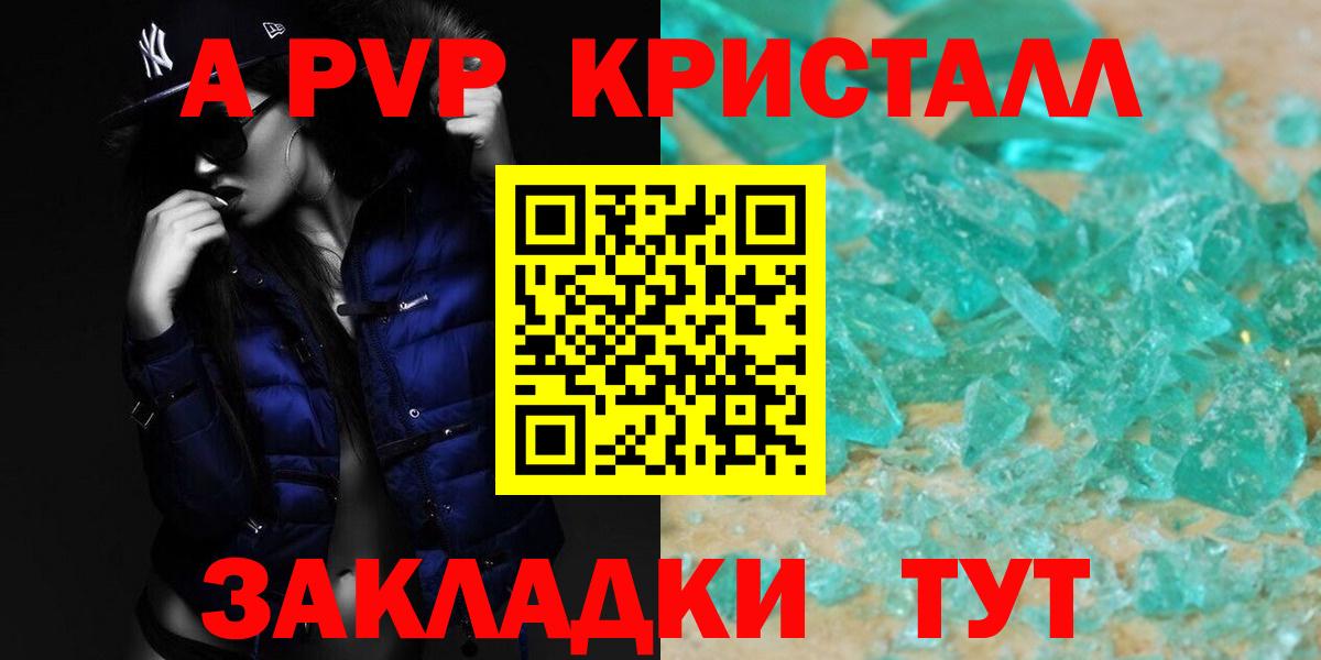 APVP Crystall  A-PVP  Alfa_PVP СК КРИС  Alfa_PVP кристаллы  Глазов  Вход с VPN 
