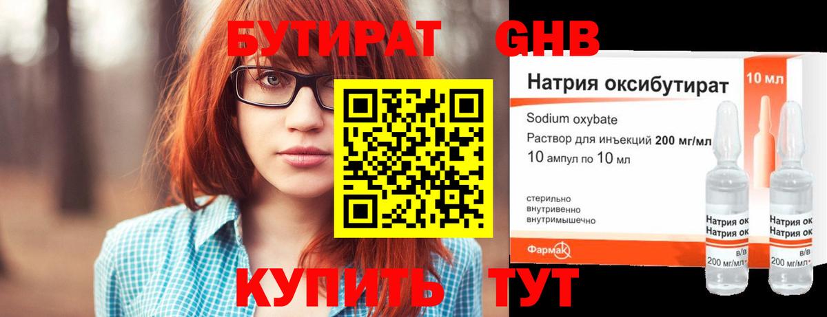БУТИРАТ вода  Вход с VPN  Глазов 