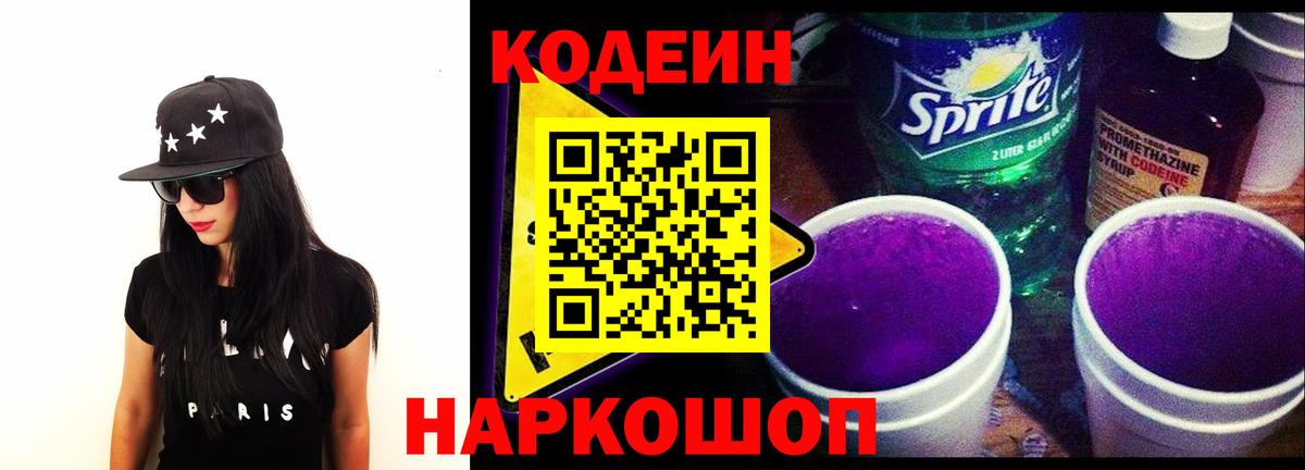 Глазов  Кодеин напиток Lean (лин)  Вход с VPN 
