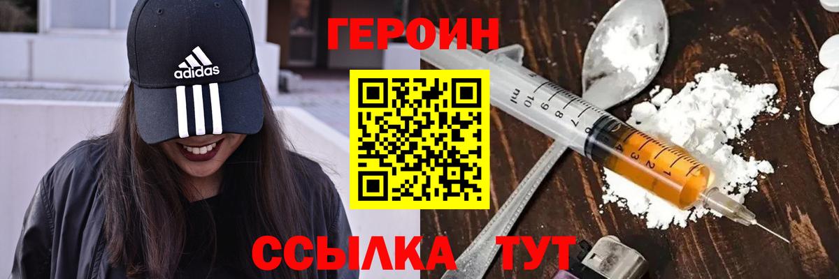 ГЕРОИН хмурый Глазов
