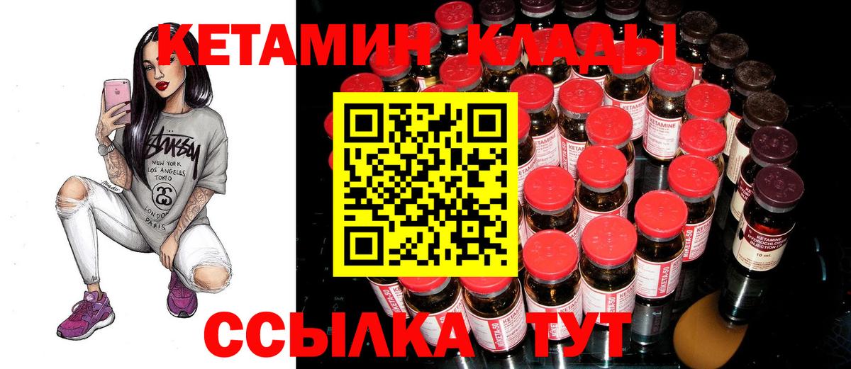 КЕТАМИН VHQ Глазов